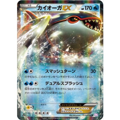 〔状態B〕カイオーガEX【R】{015/052} 1枚