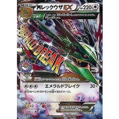 〔状態C〕MレックウザEX【P】{272/XY-P} 1枚