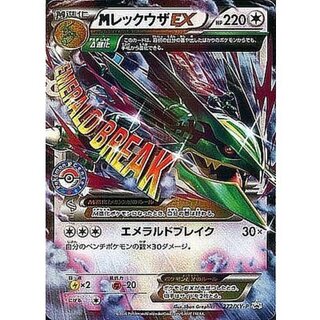 〔状態C〕MレックウザEX【P】{272/XY-P} 1枚