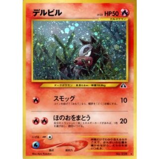 〔状態B〕デルビル LV.22【★】{旧裏} 1枚