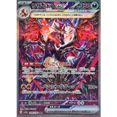 リザードンex【SAR】{349/190} 1の通販 カードラッシュ magi店
