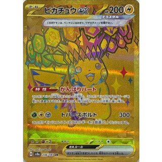 〔状態A-〕ピカチュウex【UR】{236/187} 1枚