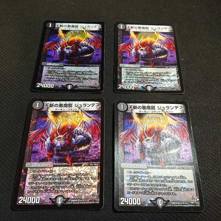 天斬の悪魔龍 ジュランデス VR 4/70