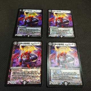 天斬の悪魔龍 ジュランデス VR 4/70