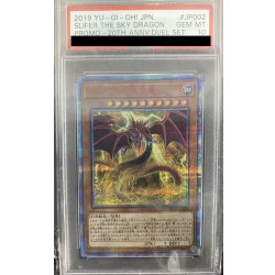 〔PSA10鑑定済〕オシリスの天空竜【20thシークレット】{20DS-JP002}《モンスター》 1枚
