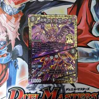 卍月 ガ・リュザーク 卍 / 卍・獄・殺