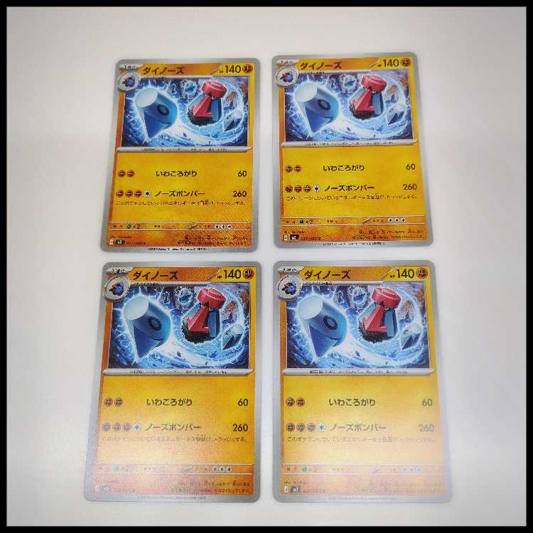 ダイノーズ (C) ムニキスゼロ 037/080 4枚
