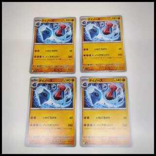 ダイノーズ (C) ムニキスゼロ 037/080 4枚