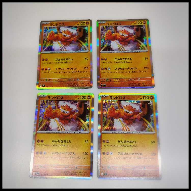 ランドロス (R) ムニキスゼロ 040/080 4枚