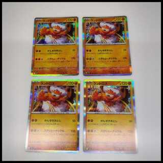 ランドロス (R) ムニキスゼロ 040/080 4枚