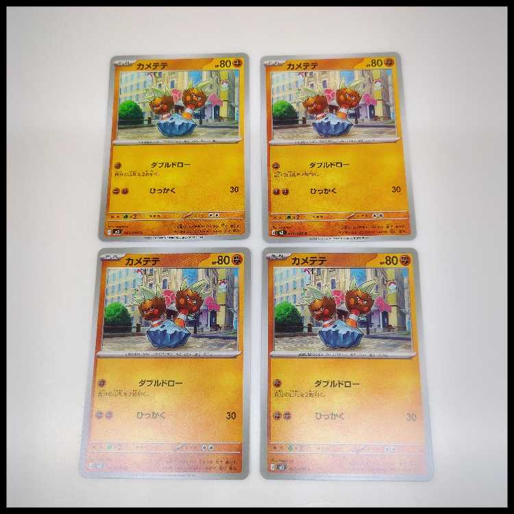 カメテテ (C) ムニキスゼロ 041/080 4枚