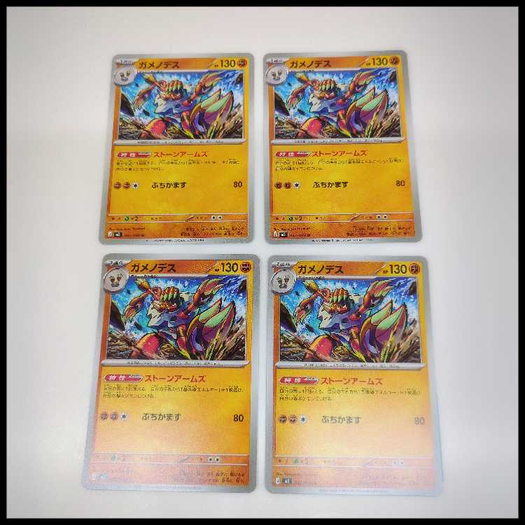 ガメノデス (C) ムニキスゼロ 042/080 4枚