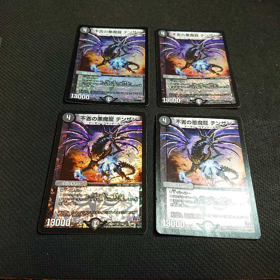 不吉の悪魔龍 テンザン VR 7/94