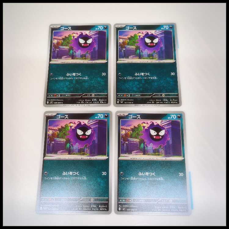 ゴース (C) ムニキスゼロ 047/080 4枚