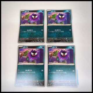 ゴース (C) ムニキスゼロ 047/080 4枚