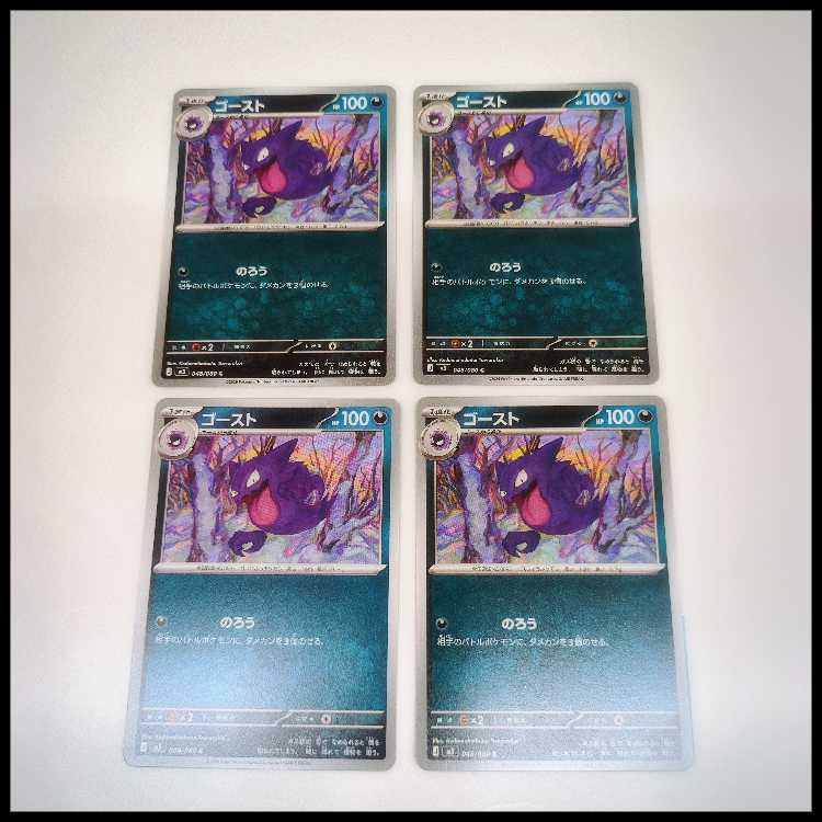 ゴースト (C) ムニキスゼロ 048/080 4枚