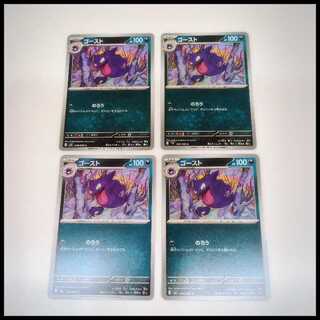 ゴースト (C) ムニキスゼロ 048/080 4枚