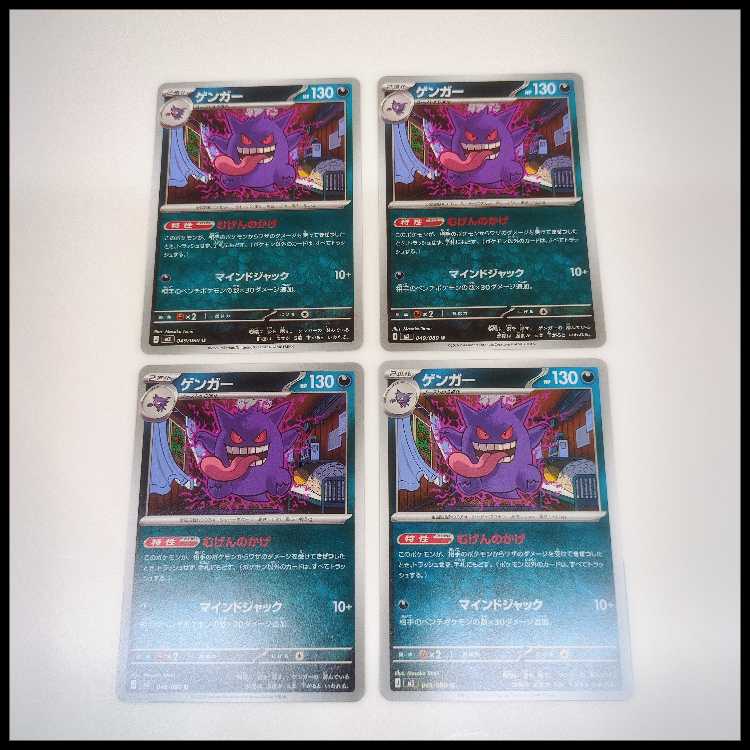 ゲンガー (U) ムニキスゼロ 049/080 4枚