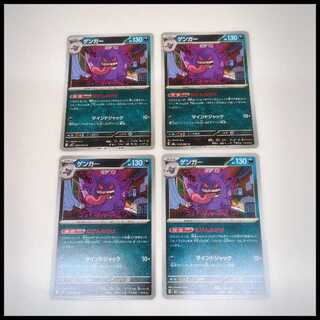 ゲンガー (U) ムニキスゼロ 049/080 4枚