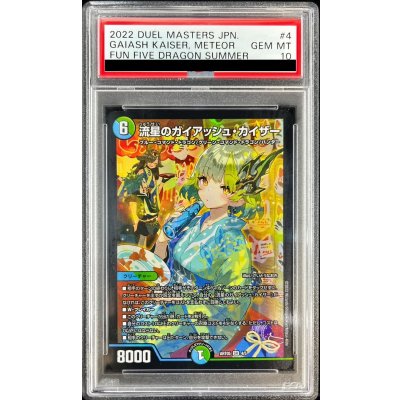 ガイアッシュ・カイザー　PSA10 PSA10】流星のガイアッシュ・カイザー (神アート) SR ART05 4/5 1枚の