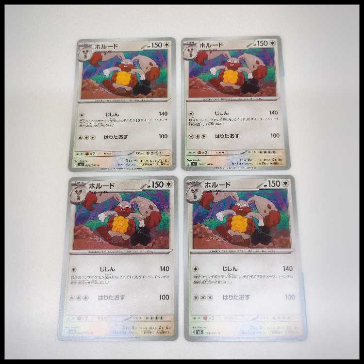 ホルード (U) ムニキスゼロ 064/080 4枚