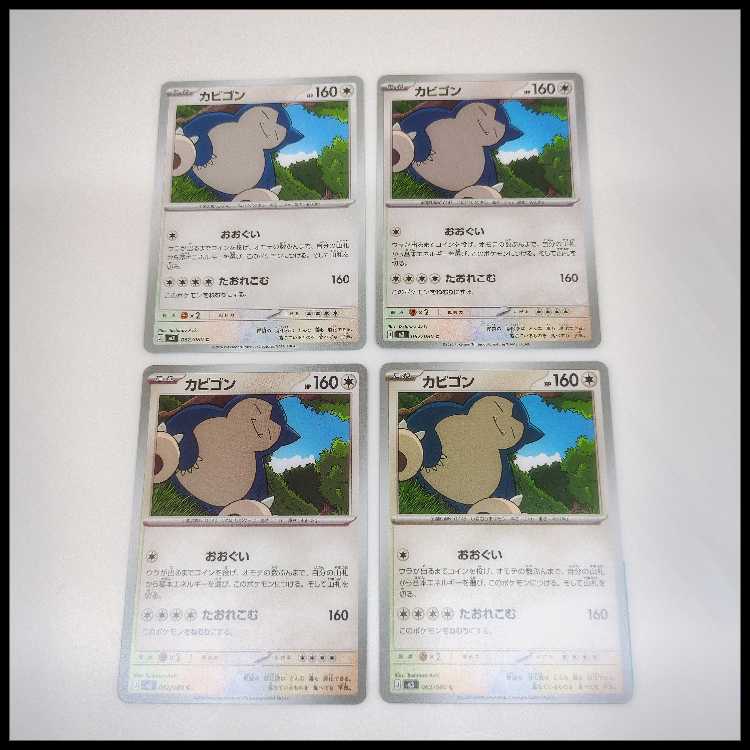 カビゴン (C) ムニキスゼロ 062/080 4枚