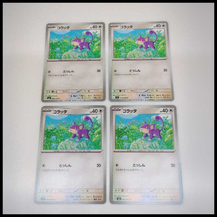 コラッタ (C) ムニキスゼロ 059/080 4枚