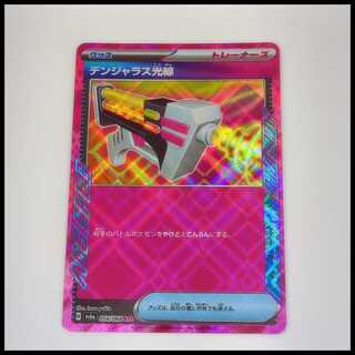 デンジャラス光線 (C) ナイトワンダラー 054/064 1枚