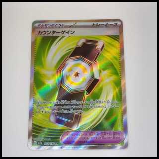 カウンターゲイン (SR) MEGAドリームex 218/193 1枚