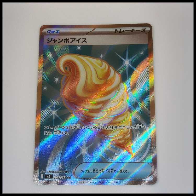 ジャンボアイス (SR) ニンジャスピナー 105/083 1枚