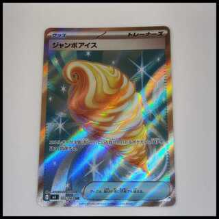 ジャンボアイス (SR) ニンジャスピナー 105/083 1枚