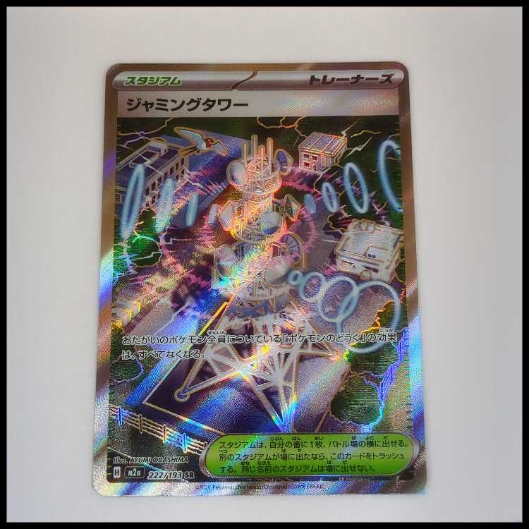 ジャミングタワー (SR) MEGAドリームcx 036/080 1枚