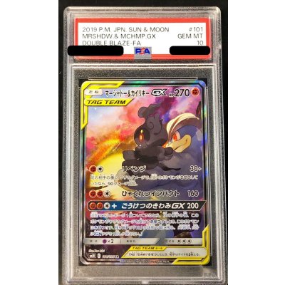 〔PSA10鑑定済〕マーシャドー＆カイリキーGX(SA)【SR】{101/095} 1枚