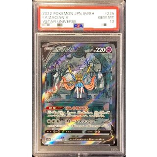 〔PSA10鑑定済〕ザシアンV【SAR】{225/172} 1