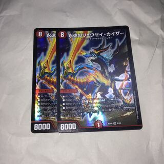 2枚 永遠のリュウセイカイザー