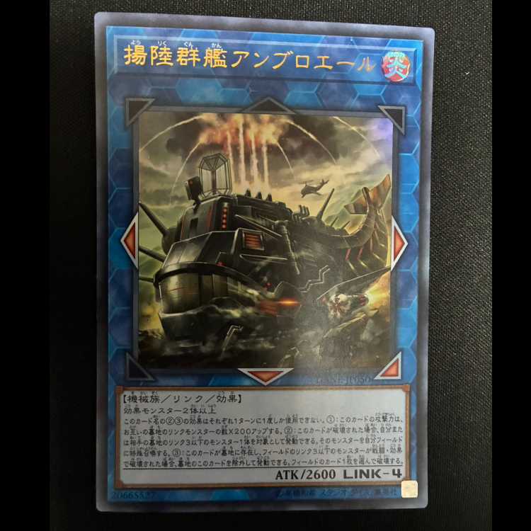 ＃揚陸群艦アンブロエール ウルトラレア JP050 1枚