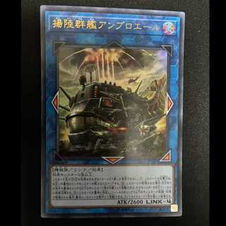 ＃揚陸群艦アンブロエール ウルトラレア JP050 1枚