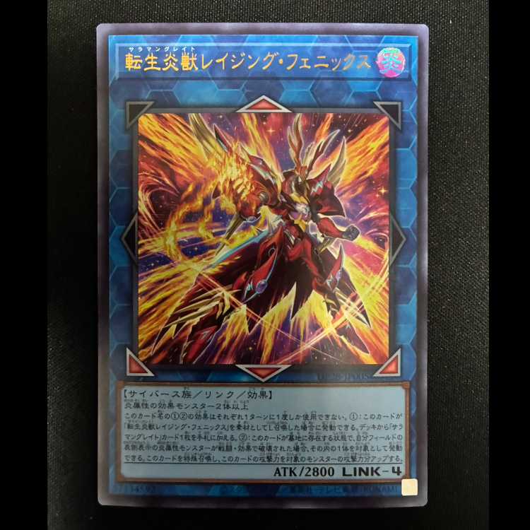 ＃転生炎獣レイジング・フェニックス ウルトラレア JP005 1枚
