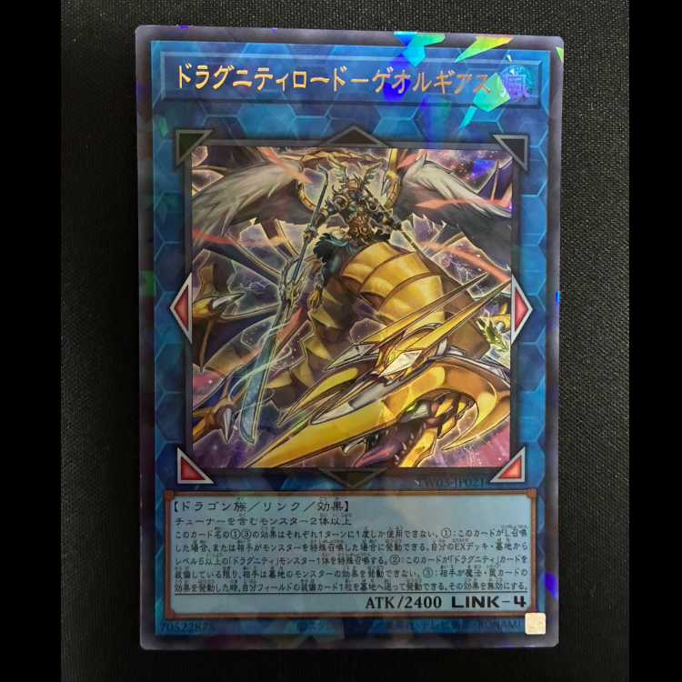 ＃ドラグニティロード-ゲオルギアス パラレル ウルトレレア TW03-JP021 1枚