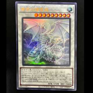 ＃青眼の精霊龍 ウルトラレア QCCP-JP010 1枚