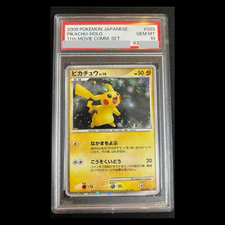 【PSA10】 ピカチュウ 《映画公開記念プレミアムシート2008》 (プロモ) {003/009}  1枚