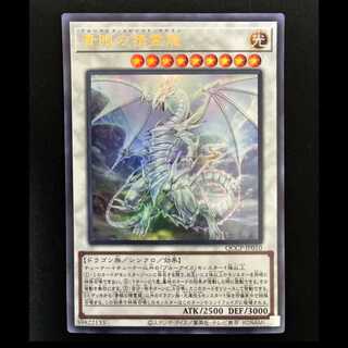 ＃青眼の精霊龍 ウルトラレア QCCP-JP010 1枚