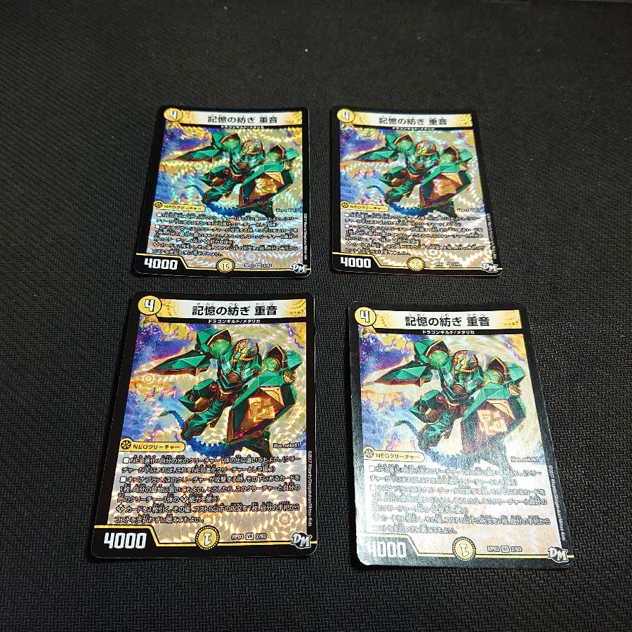 記憶の紡ぎ 重音 VR 2/93 キズ、スレ、イタミあり。