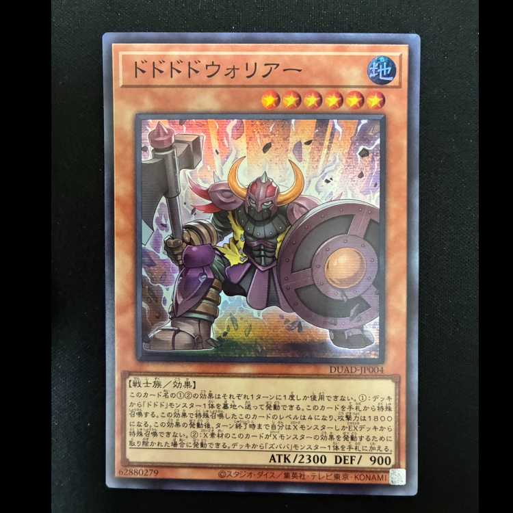 ＃ドドドドウォリアー スーパーレア DUAD-JP004 1枚