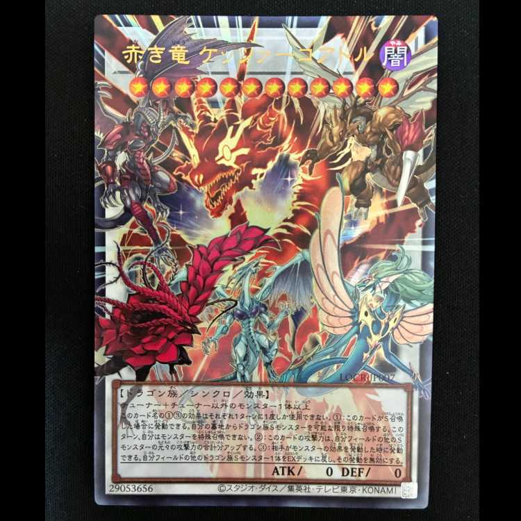 ＃赤き竜ケッツァーコアトル オーバーフレーム ウルトラレア LOCR-JP007 1枚