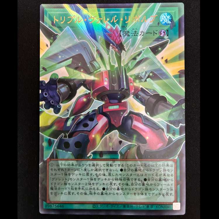 ＃トリプルヴァレルリボルブ オーバーフレーム ウルトラレア LOCR-JP018 1枚