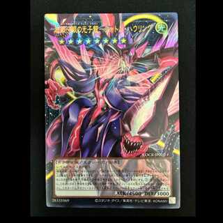 ＃超銀河眼の光子龍フォトンハウリング オーバーフレーム ウルトラレア LOCR-JP010 1枚