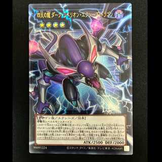 ＃四天の龍ダークリベリオンエクシーズドラゴン オーバーフレーム ウルトラレア LOCR-JP015 1枚