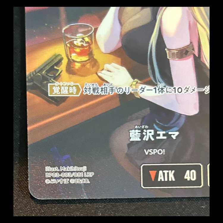 藍沢 エマ LRP {BP03-093} 1枚