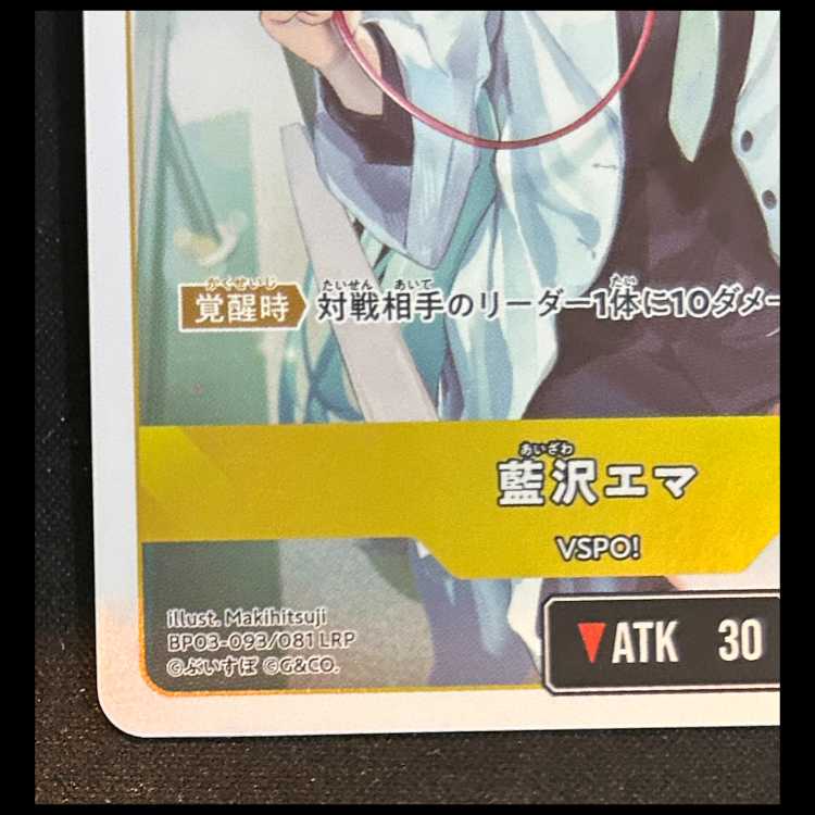 藍沢 エマ LRP {BP03-093} 1枚